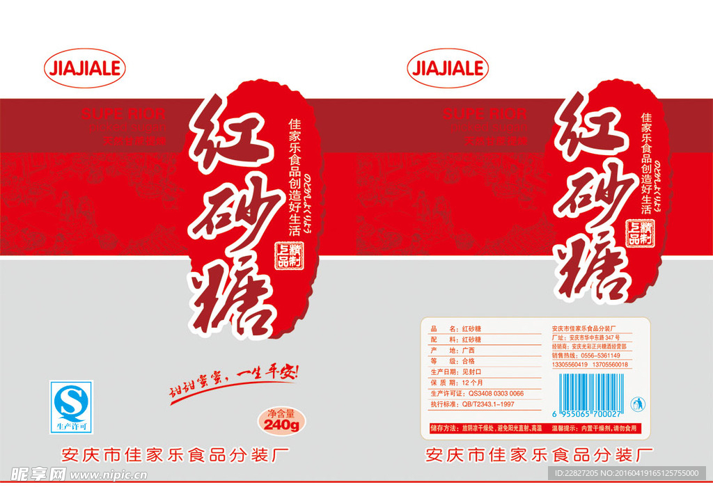 红砂糖