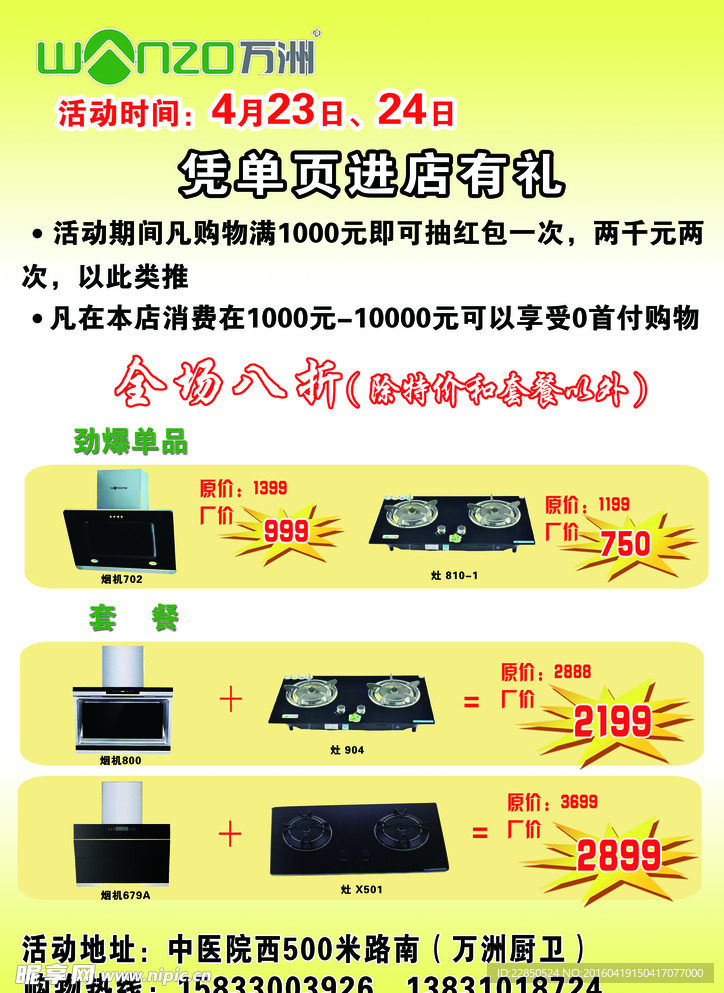 万洲厨具