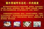 羊肉烧麦