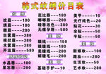 韩式纹绣价目表