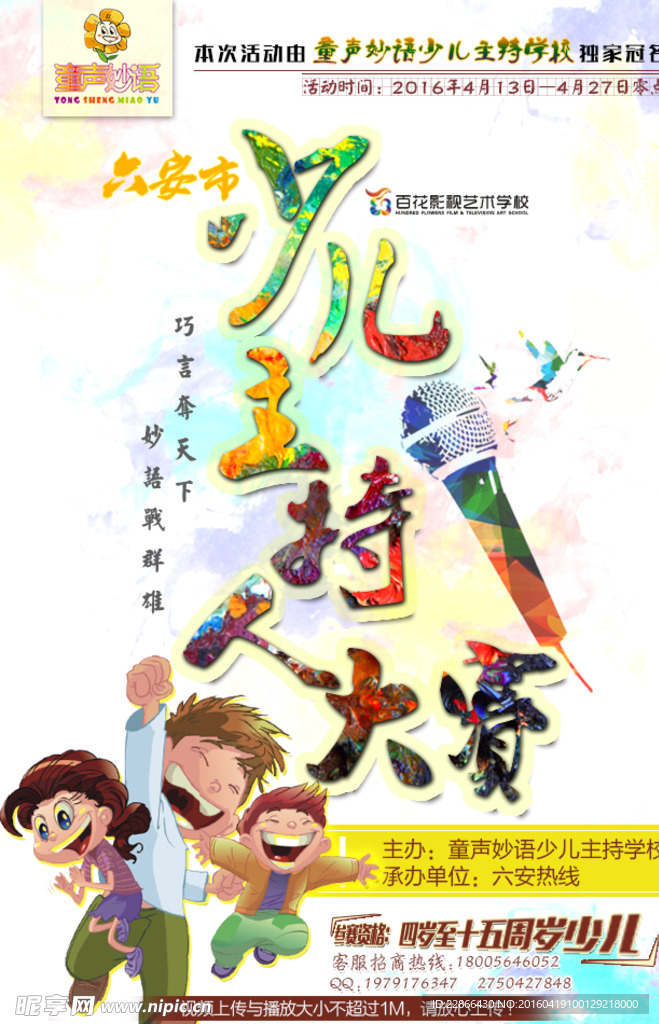 少儿主持大赛