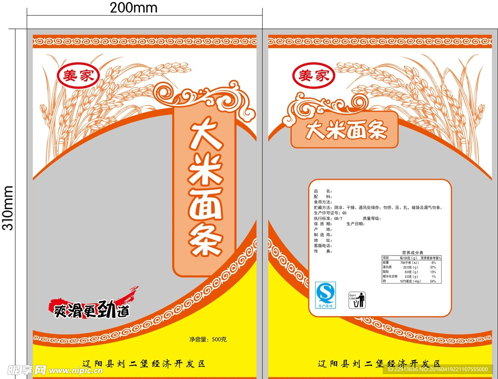 大米面条包装袋