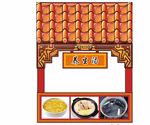 美食节物料养生汤