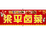 卤菜招牌门头海报