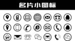 名片图标