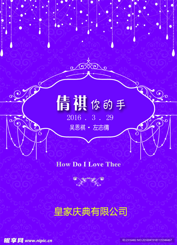 婚礼背景