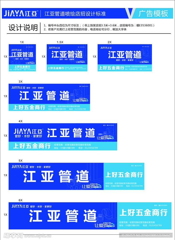 江亚普通喷绘广告模板