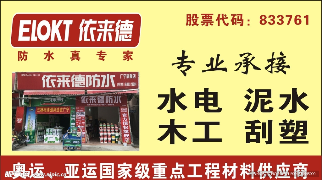 依来德