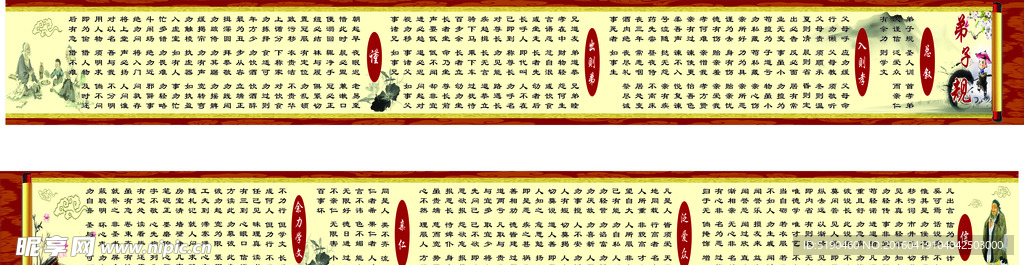 弟子规