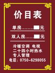 价目表