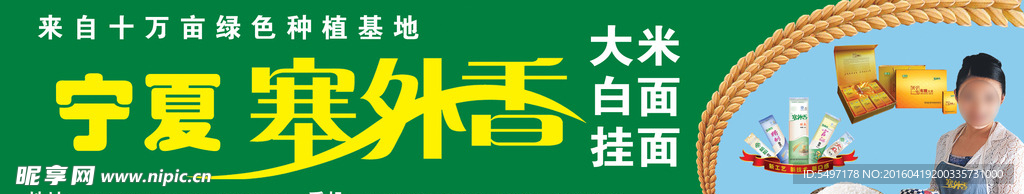 宁夏塞外香
