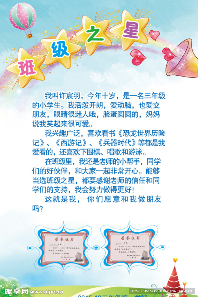 班级之星