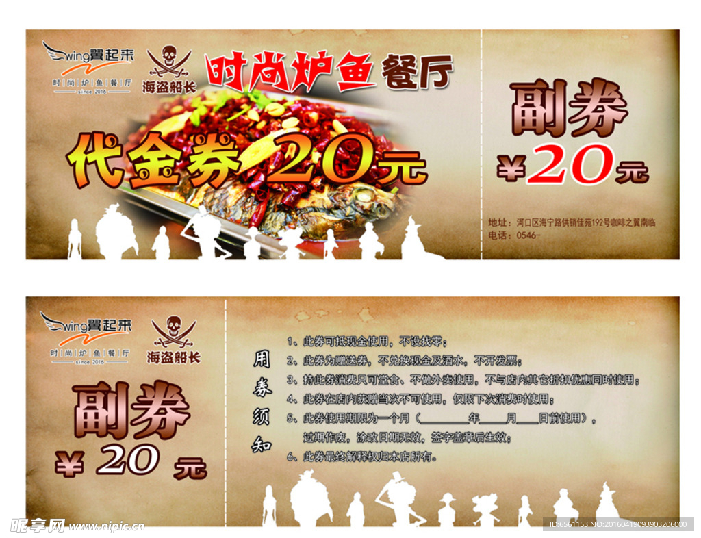 代金券