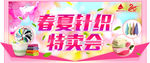 春夏针织特卖会