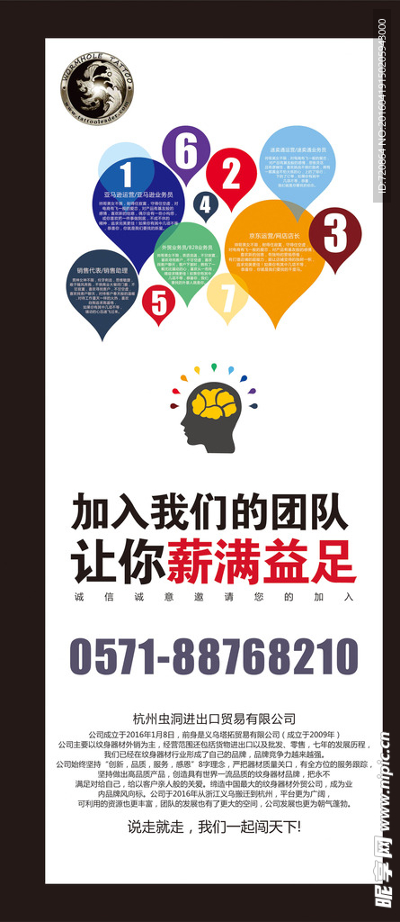 招聘海报