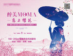 樱花节   活动展板