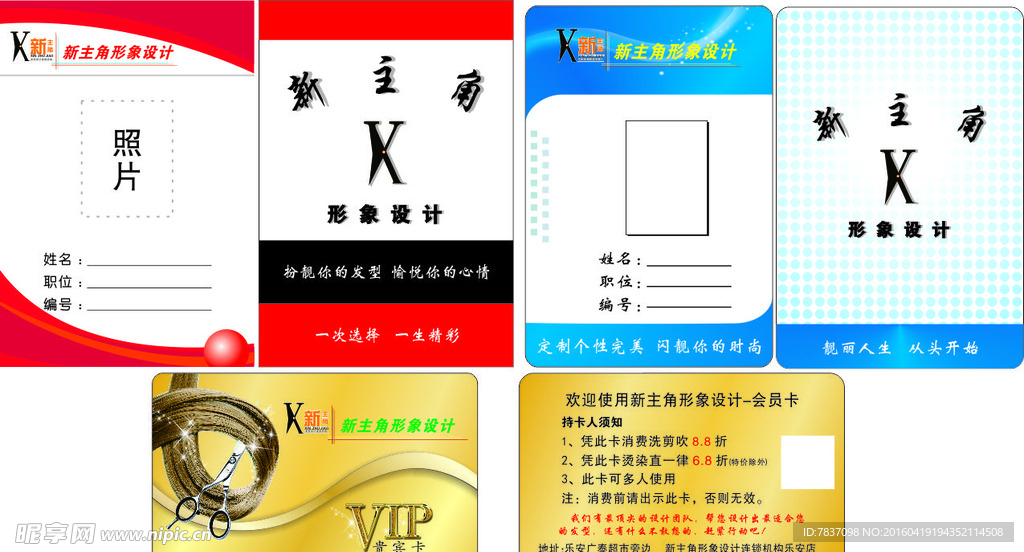 美发工作牌