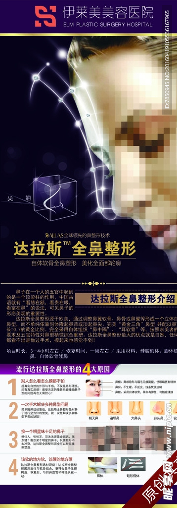 达拉斯隆鼻易拉宝