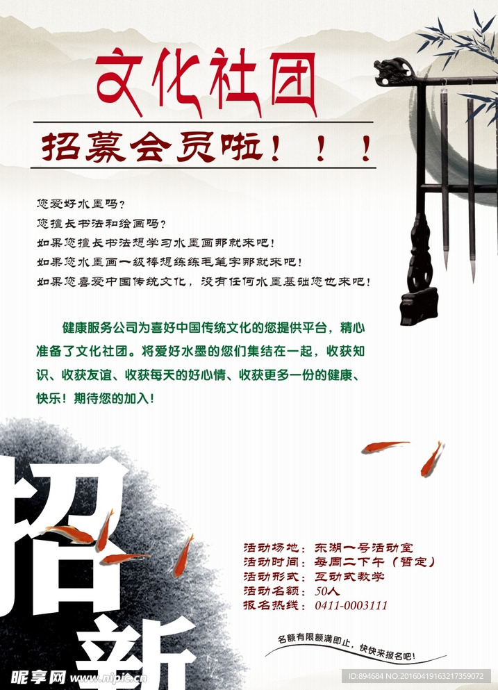 文化社团招新