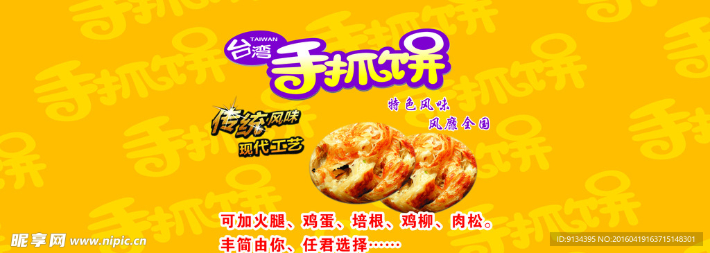 手抓饼