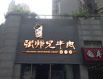 门店招牌效果图