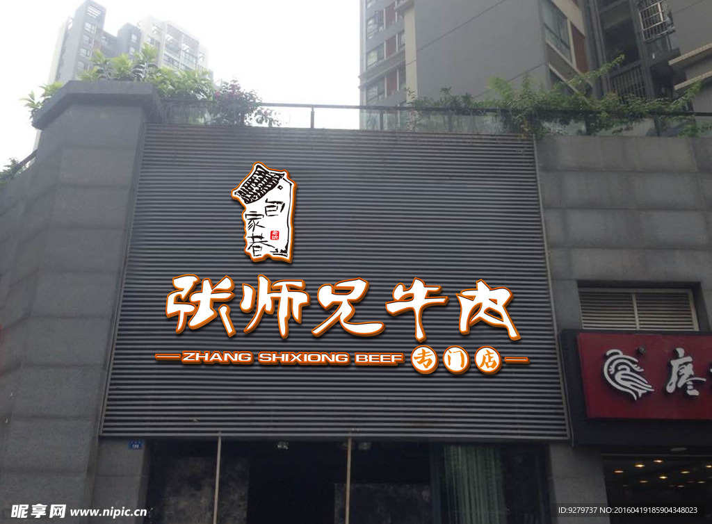 门店招牌效果图