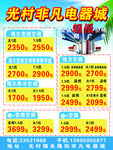 电器海报