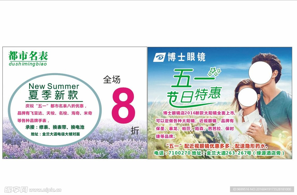 眼镜海报