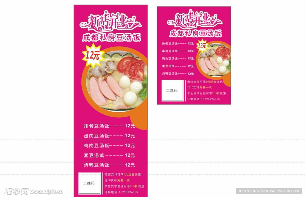 餐馆海报