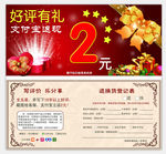 好评返现有礼2元现金券