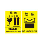 易碎品贴纸 勿压