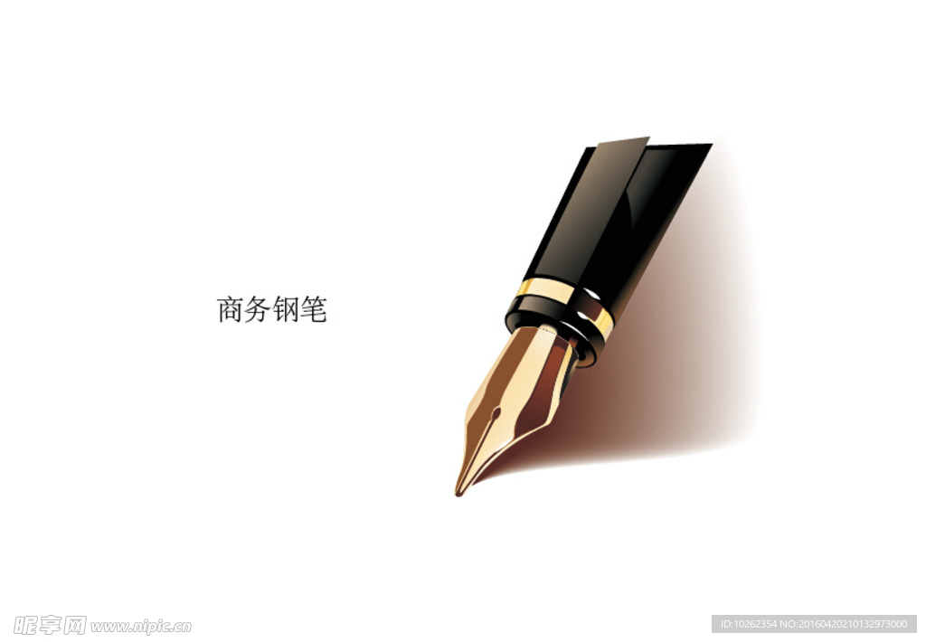 高档钢笔