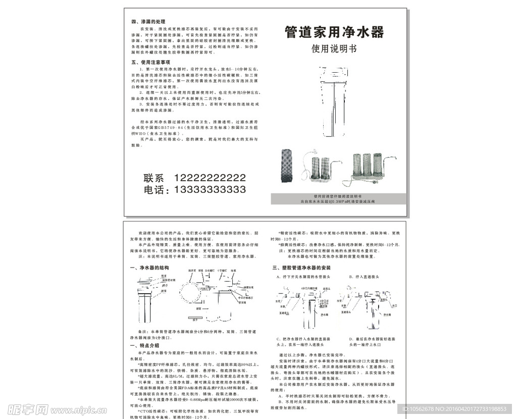 净水器使用说明书