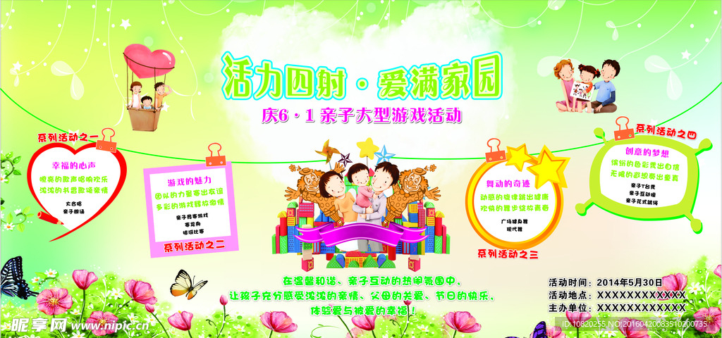 活力四射 爱满家园网架