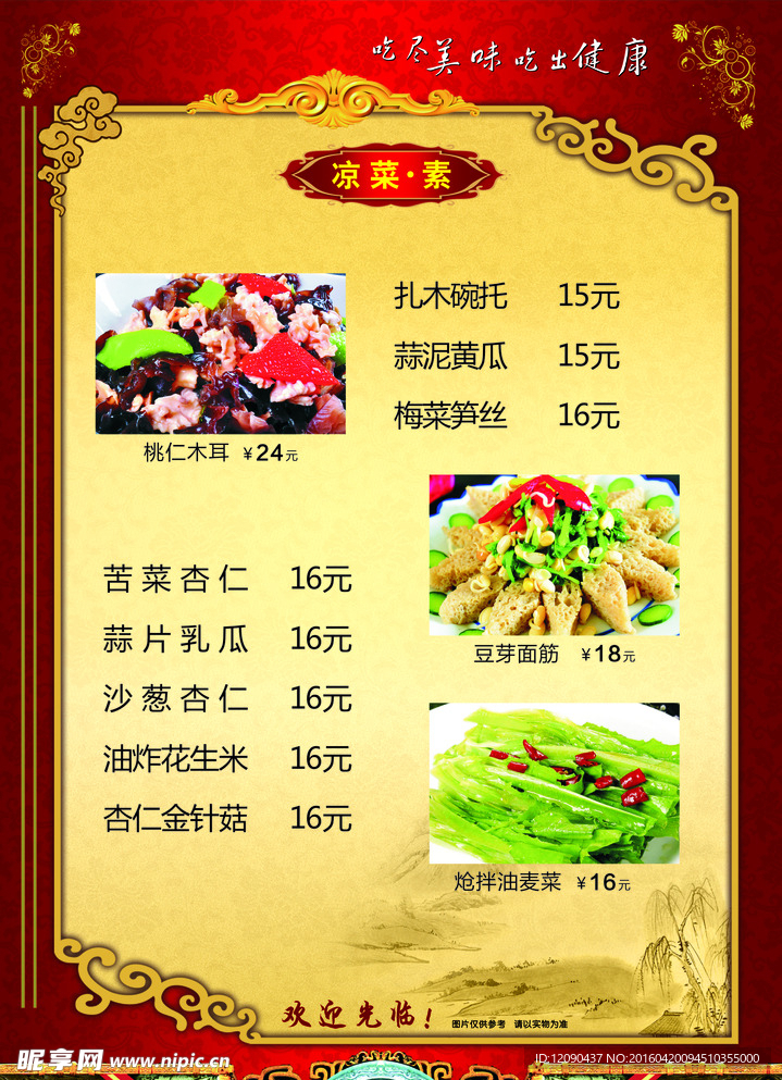 菜谱菜单