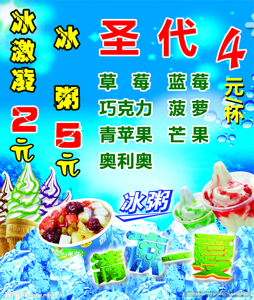 冰激凌 分层