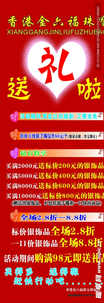 金六福珠宝送礼啦