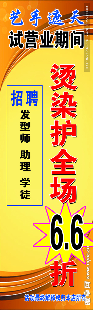 理发店活动
