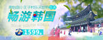 韩国海报banner