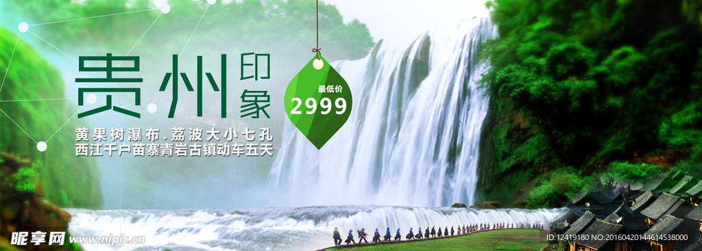 贵州旅游banner