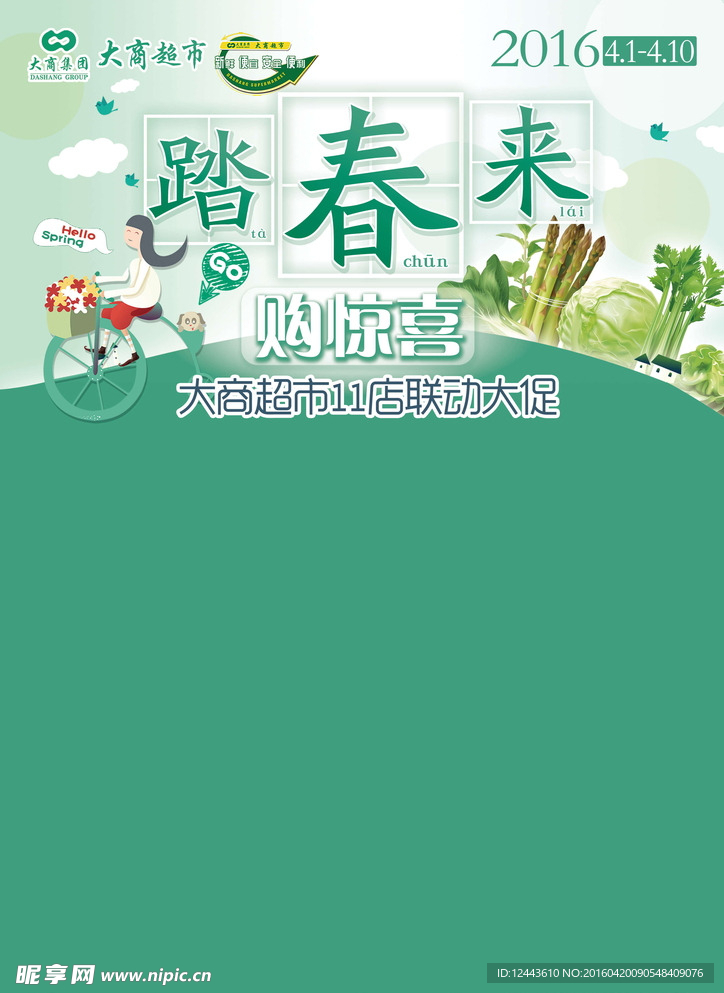 踏春