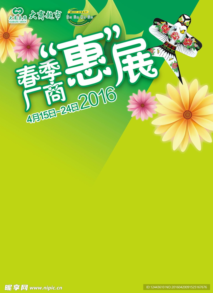 厂商惠展