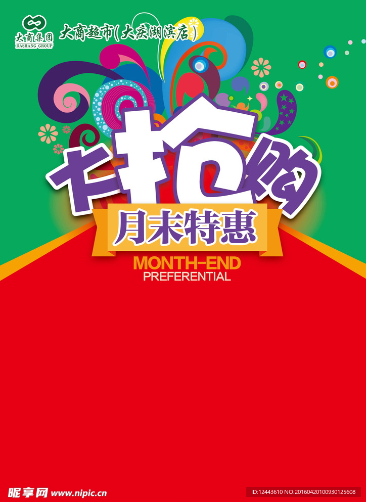 大抢购
