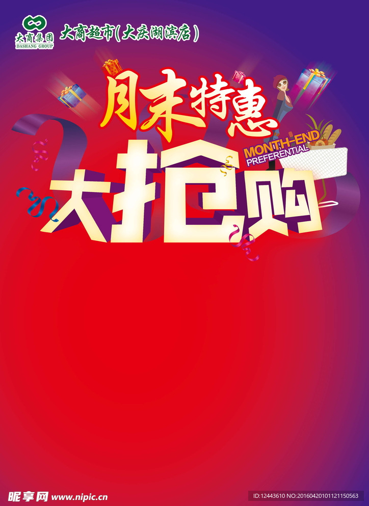 大抢购