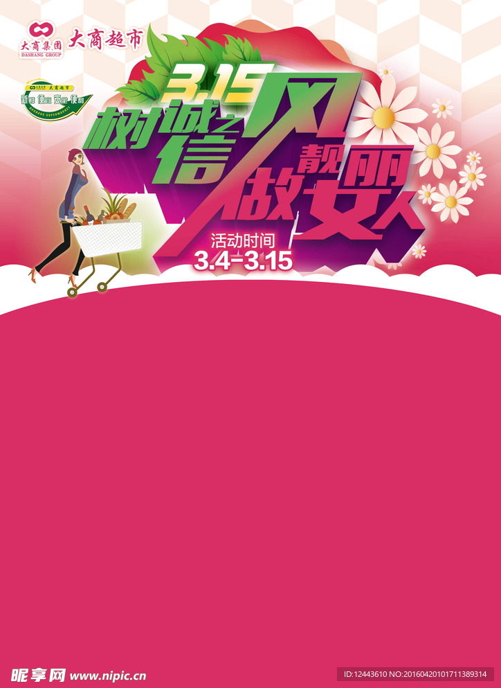 树诚信之风