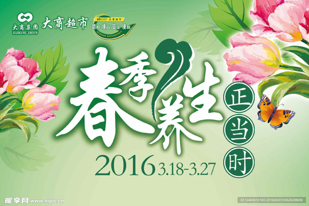 春季养生
