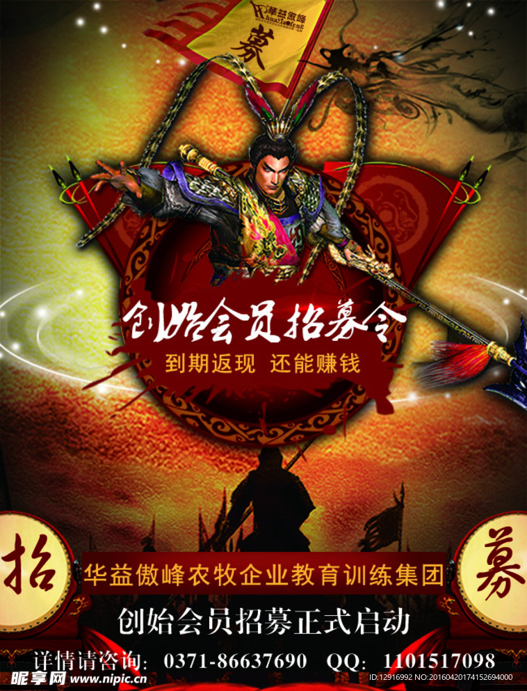 招募令