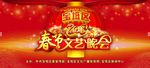 春节文艺晚会背景