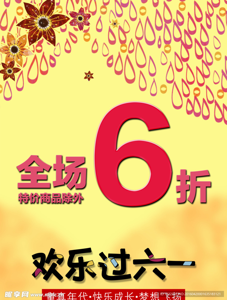 六一海报