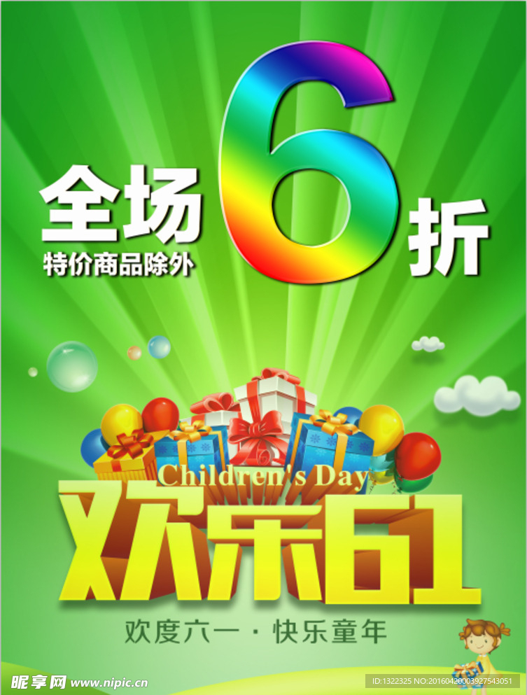 六一海报
